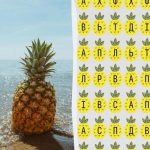 Tylko 3% geniuszy potrafi znaleźć słowo "ananas" w 11 sekund: bardzo trudna łamigłówka do rozwiązania Tylko 3% geniuszy potrafi znaleźć słowo „ananas” w 11 sekund: