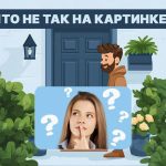 Znajdź rażący błąd na zdjęciu w 4 sekundy: prosty test