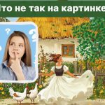 Znajdź rażący błąd w obrazie w 5 sekund: niesamowity test IQ Znajdź rażący błąd w obrazie w 5 sekund: niesamowity test