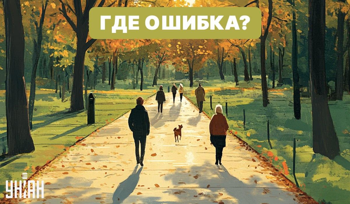 Znajdź błąd na obrazku z parkiem / Moje