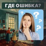 Musisz znaleźć "dziki" błąd w pokoju w 5 sekund: prosty test sprawdzający twoje IQ Musisz znaleźć „dziki” błąd w pokoju w 5 sekund: prosty