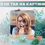 Musisz znaleźć zabawny błąd na obrazku: bardzo prosty test sprawdzający poziom IQ Musisz znaleźć zabawny błąd na obrazku: bardzo prosty test sprawdzający