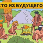 Znajdź osobę z przyszłości w 5 sekund: szybki test IQ